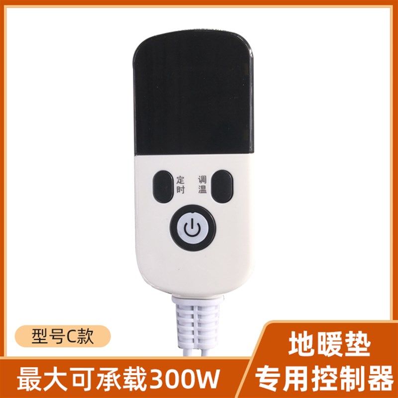 碳晶移动电热地毯垫专用数字控温器加热地暖垫温控器温控开关配件