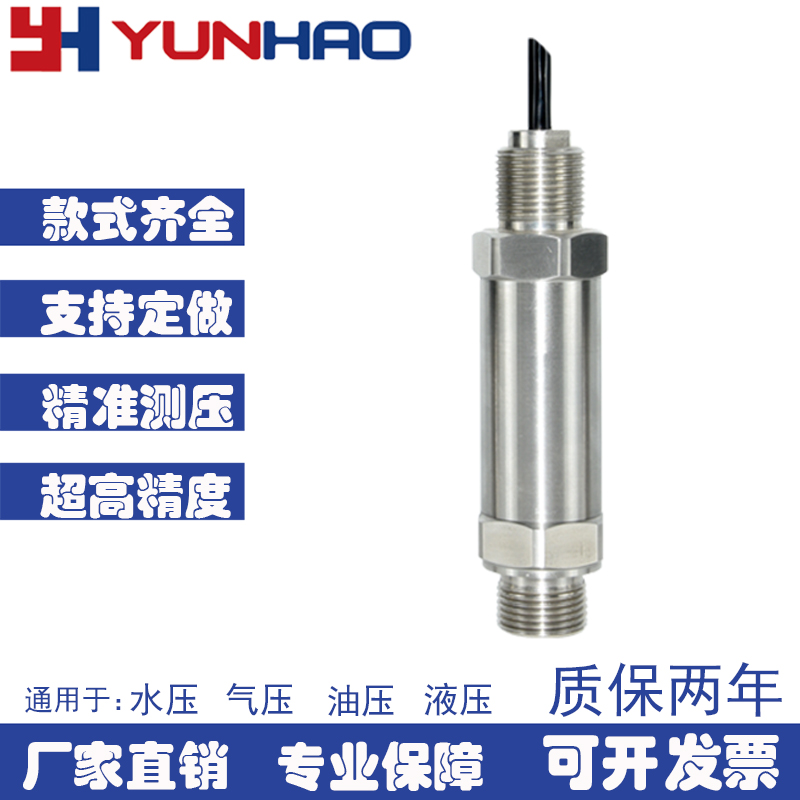 PT2300通用型压力变送器 高精度液压传感器 0-60MPa 4-20mA 现货