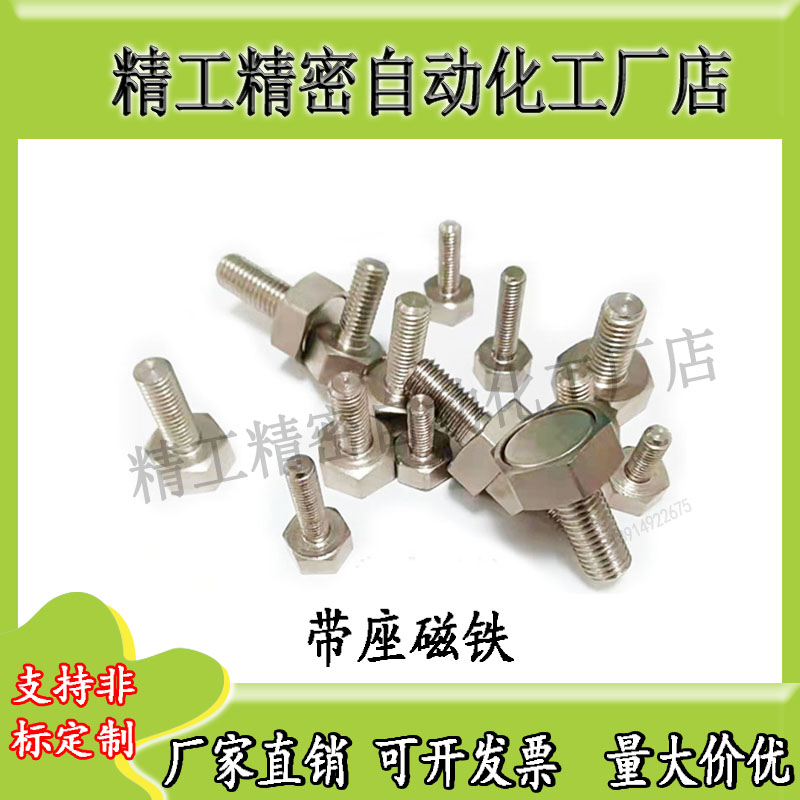 带座磁铁 BML01-M3/M4/M5/M6/M8/M10-L10/L15/L20/L25