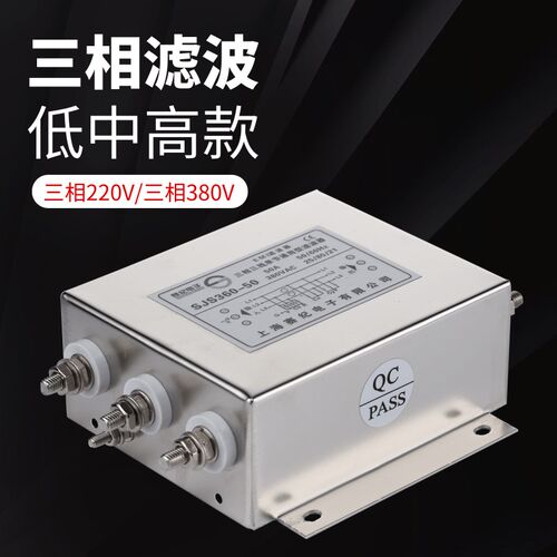 赛纪交流三相220V电源滤波器380V 抗干扰SJS360 SJS460-10A20A30A