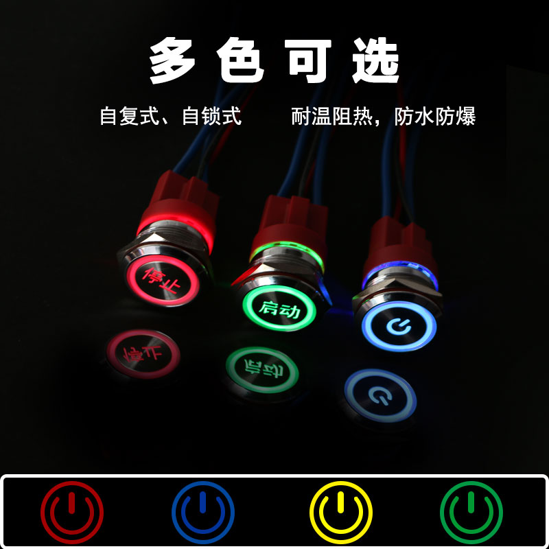金属按钮带灯-自复式/自锁式-16mm19mm22mm