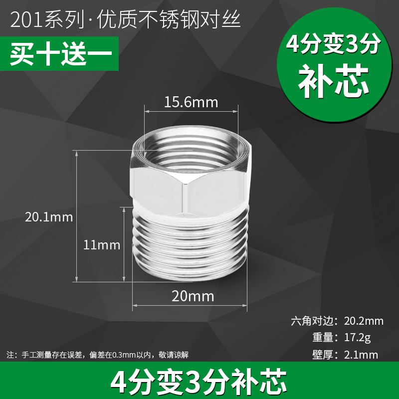 不锈钢补芯加厚6分转4分水管内外丝变径直接头延长接头水暖配件