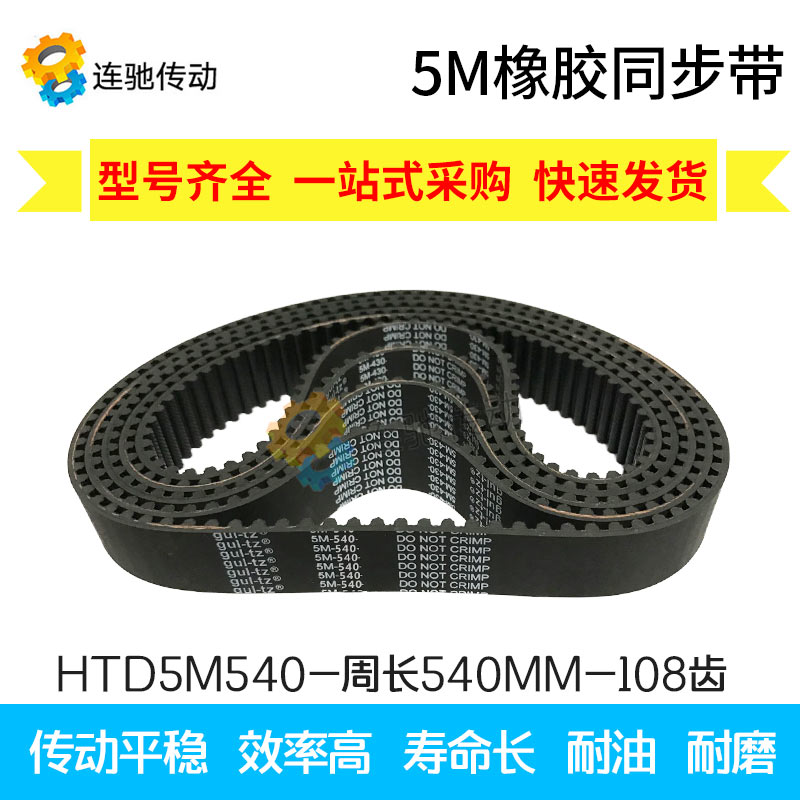 橡胶同步带HTD 5M515 5M520  5M525 5M530 5M535 5M540 节距5MM