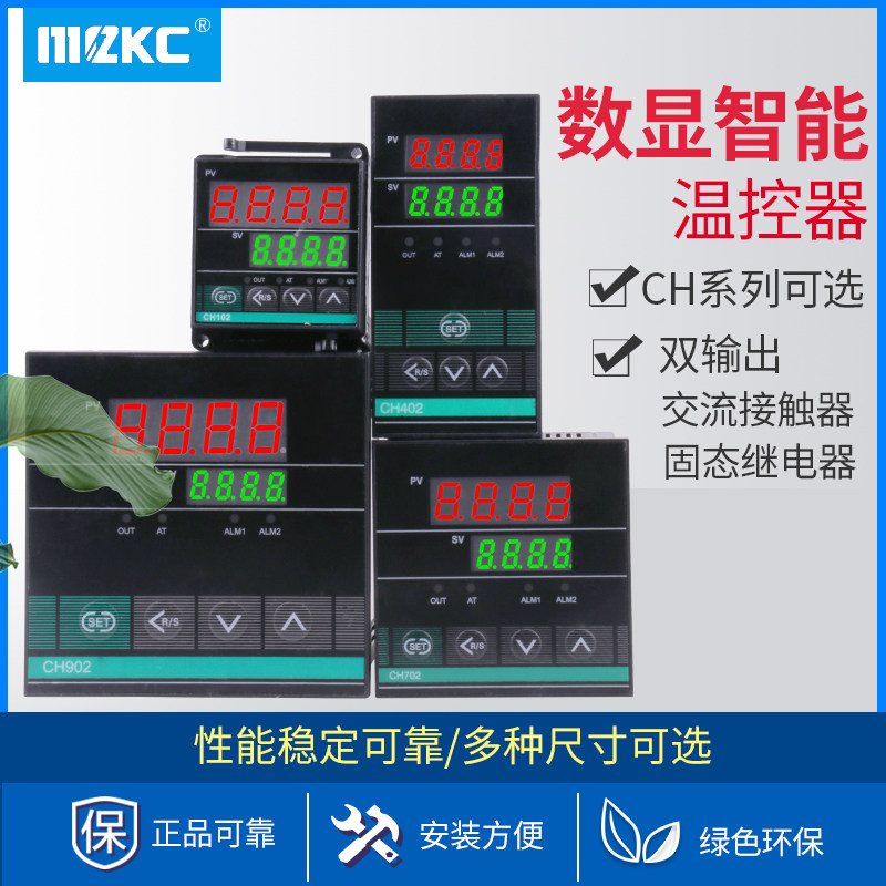 温控器智能温控仪CH102 CH402 CH702数显自动恒温CH902温控控制器