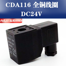 亚德客型CDA/CLA116电磁阀线圈2S/2W030/150端子式出线AC220V 24V