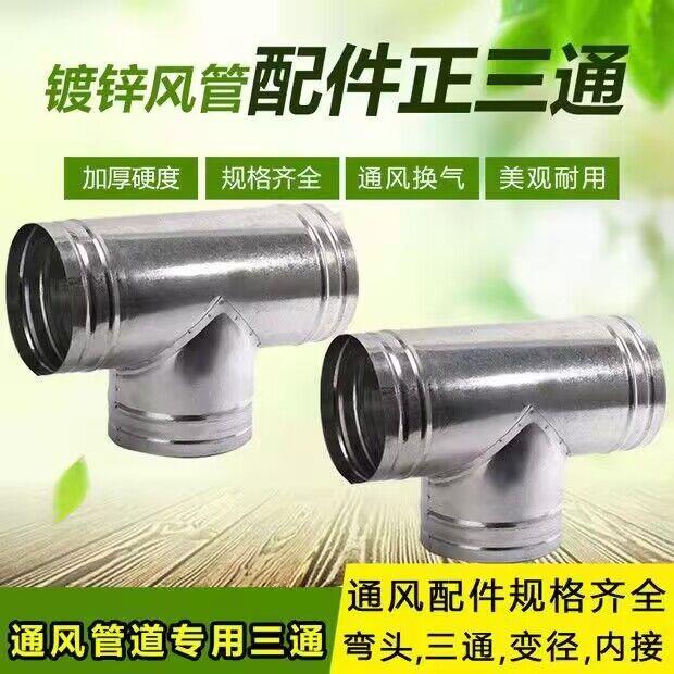 厨房抽油烟机管道排烟管三通白铁皮风管正三通接口