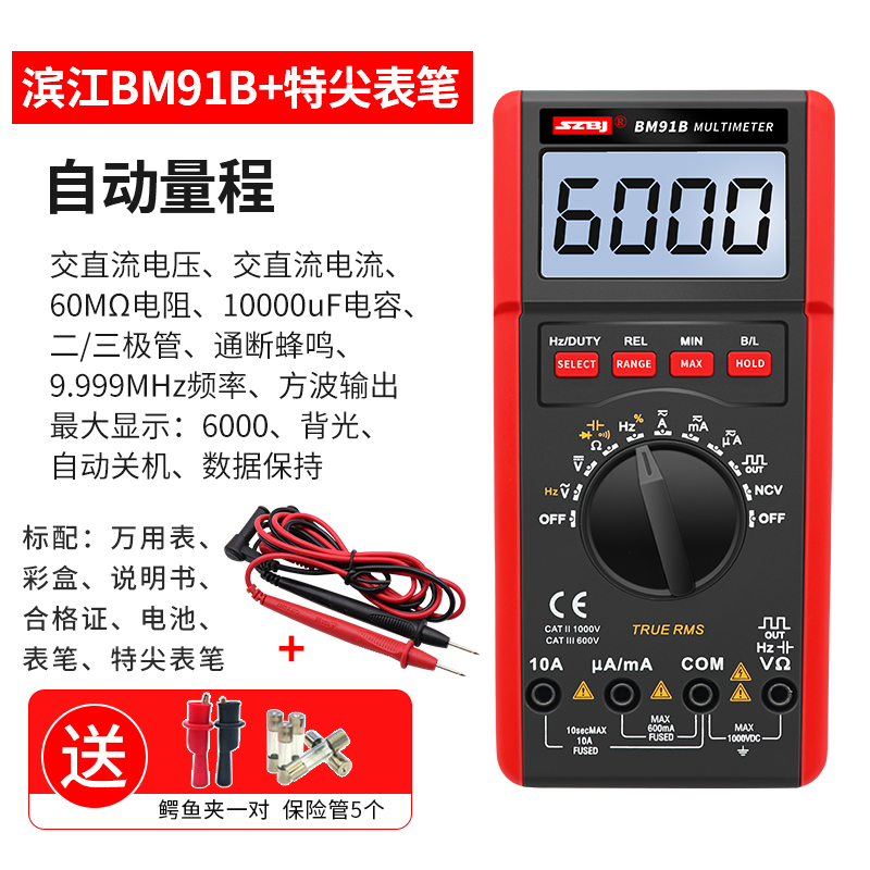 滨江万用表 新款自动m量程数字万用表BM91B 可测温度 频率 带背光