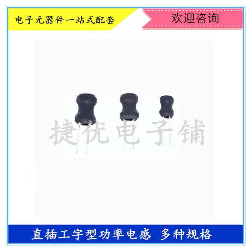 工字型电感 1/2.2/3.3/4.7/10/22/33/47/100/220/330/470/UH 10MH
