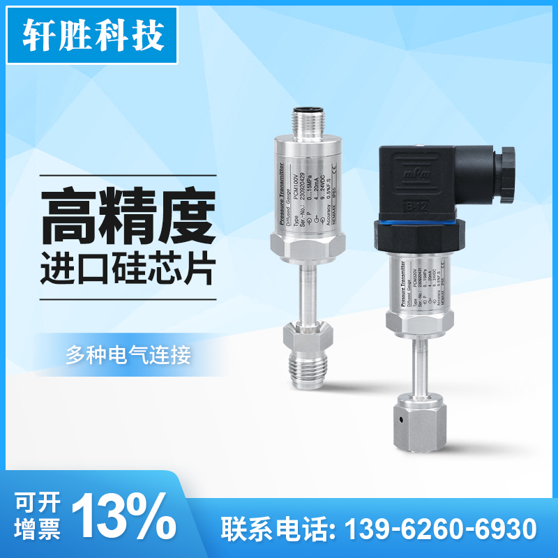 PCM320V 高精度扩散硅VCR1/4高纯气 压力变M送器4-20mA 压力感测