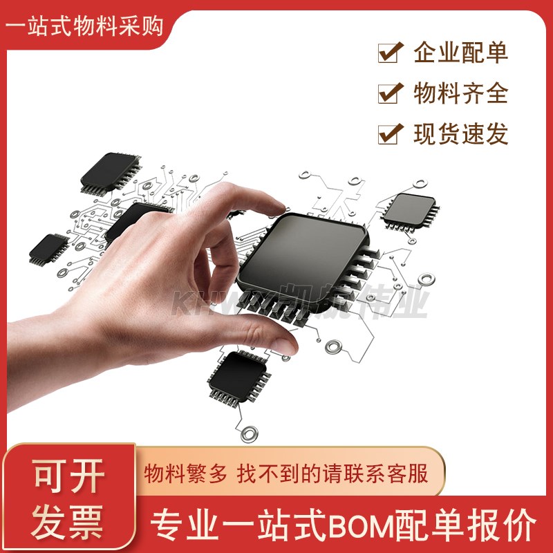 配单配套芯片IC二三极管电阻电容电感磁珠被动器件电子元器件