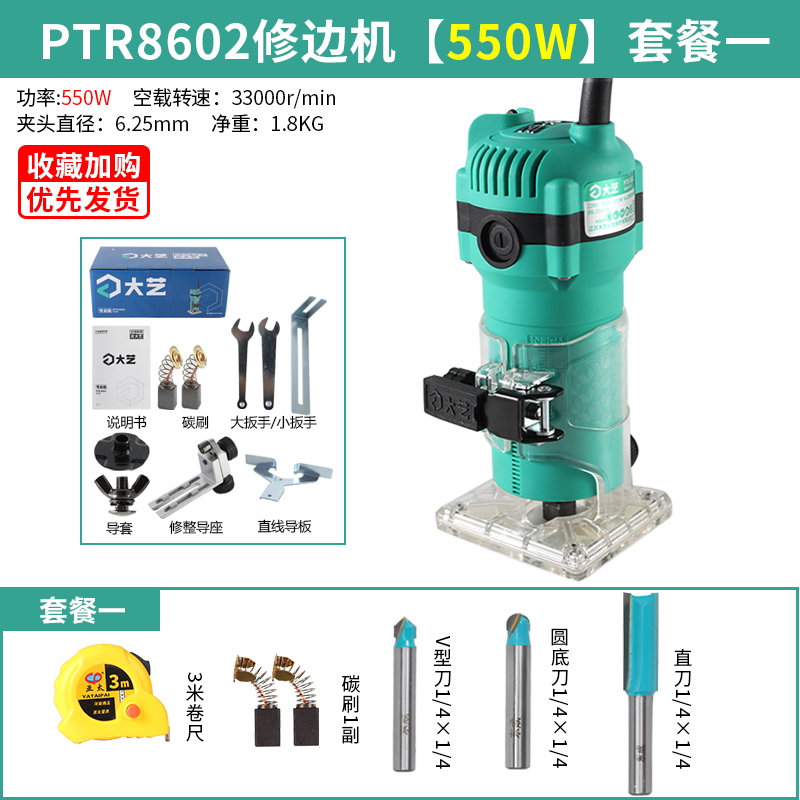 大艺木工修边机开槽机PTR8602电木铣550W大功率抛光磨机手持式