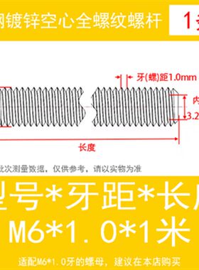 镀锌空心螺杆丝杆m8m10m14牙管1米长全牙螺丝杆吊灯穿线吊杆工程