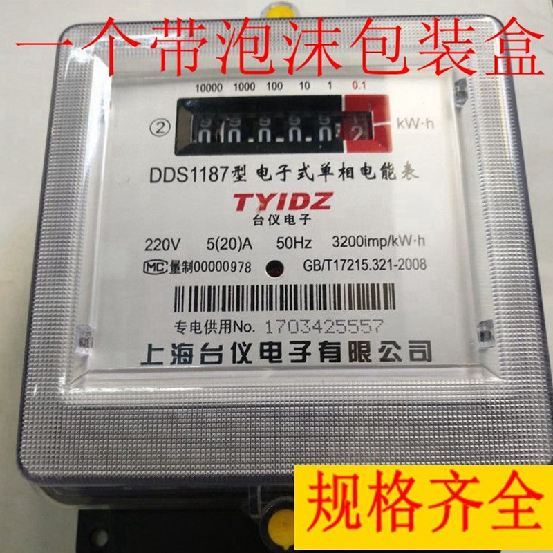 台仪电表 铁壳单相电能t表 家用电子式数显电度表 家用火表