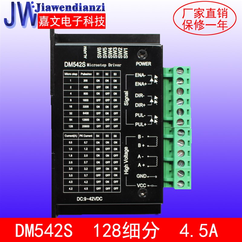 42/57步进电机驱动器DM542H  128细分 3A 42V(脉冲3.3-24V)