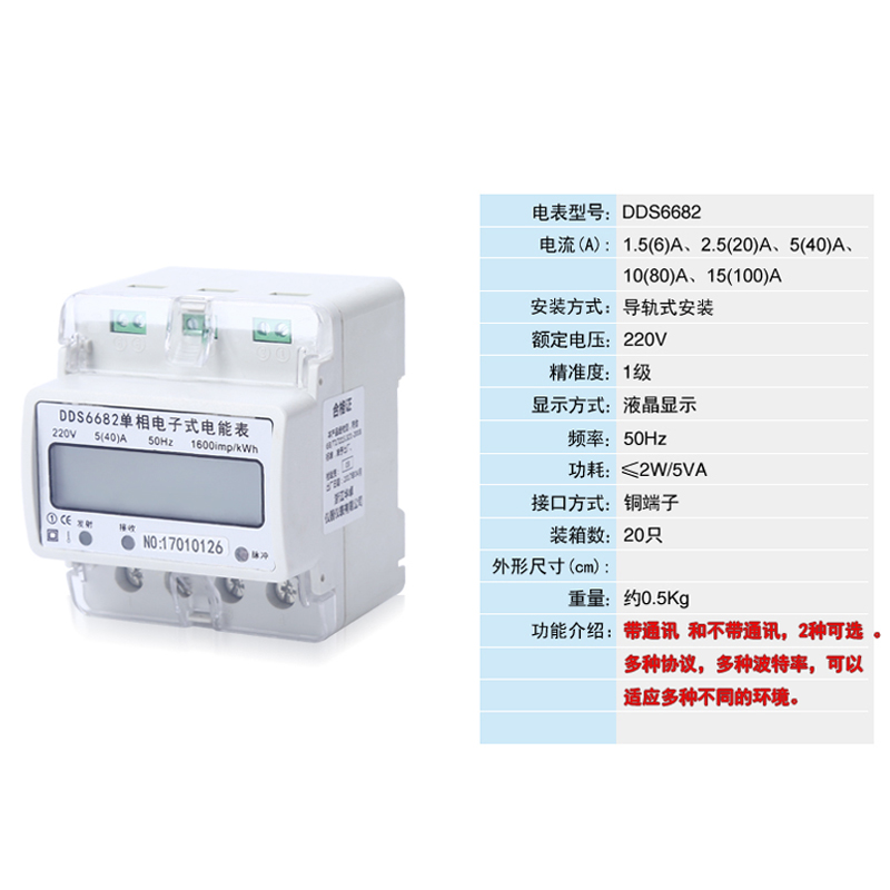 智能家用单相导轨电表出租房电度z表220V电子式电能表RS485通讯