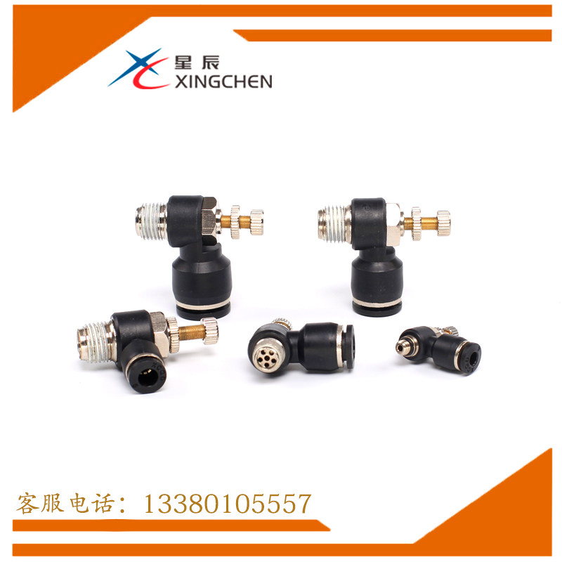 星辰气动气管接头节流阀JSC4/6/8/10/12-M5/01/02/03/04/SL调速阀