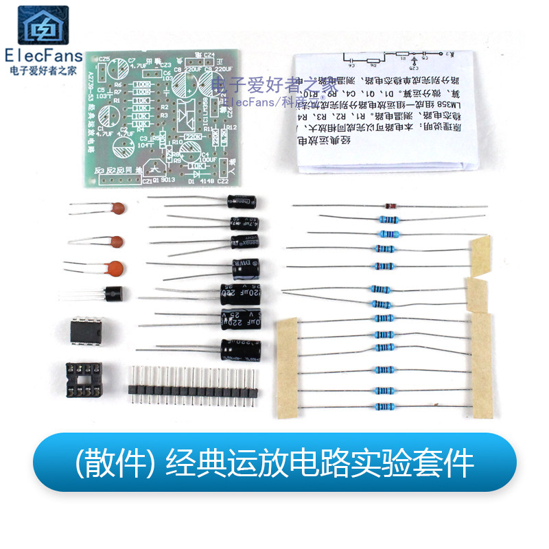 (散件)经典LM358P集成运放电路实验板套件 电工模拟电子焊接实训,搬运/仓储/物流设备,机械式停车设备（立体停车库）,淘宝优惠券,粉丝福利购,淘宝优惠卷