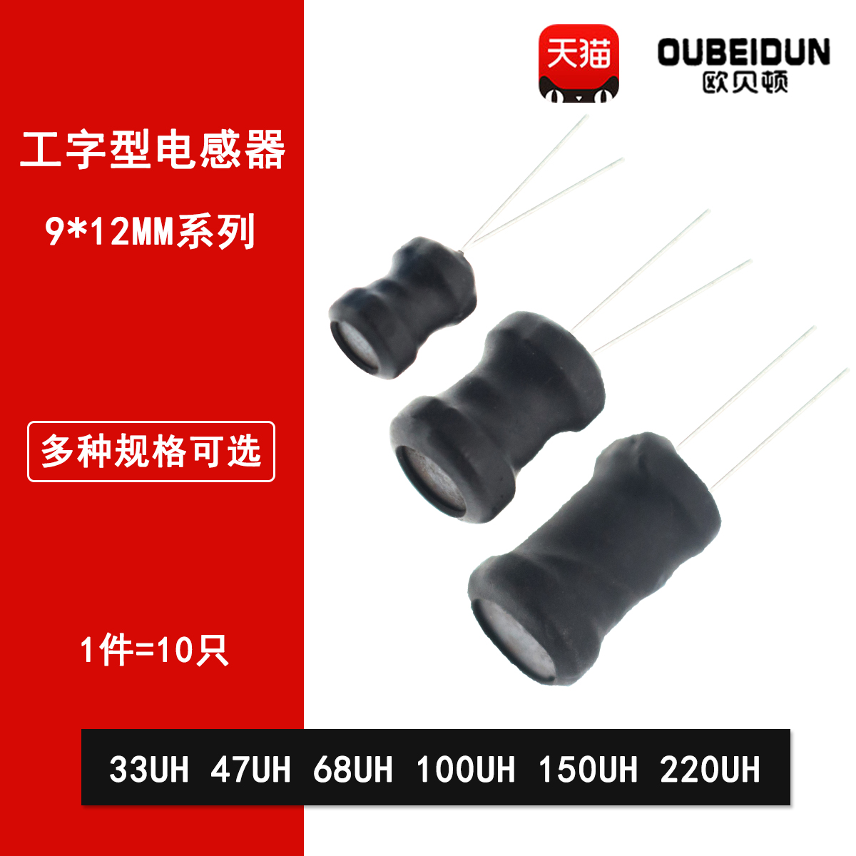 0912工字型电感9*12mm33UH 47UH 68UH 100UH 150UH 220UH直插绕线