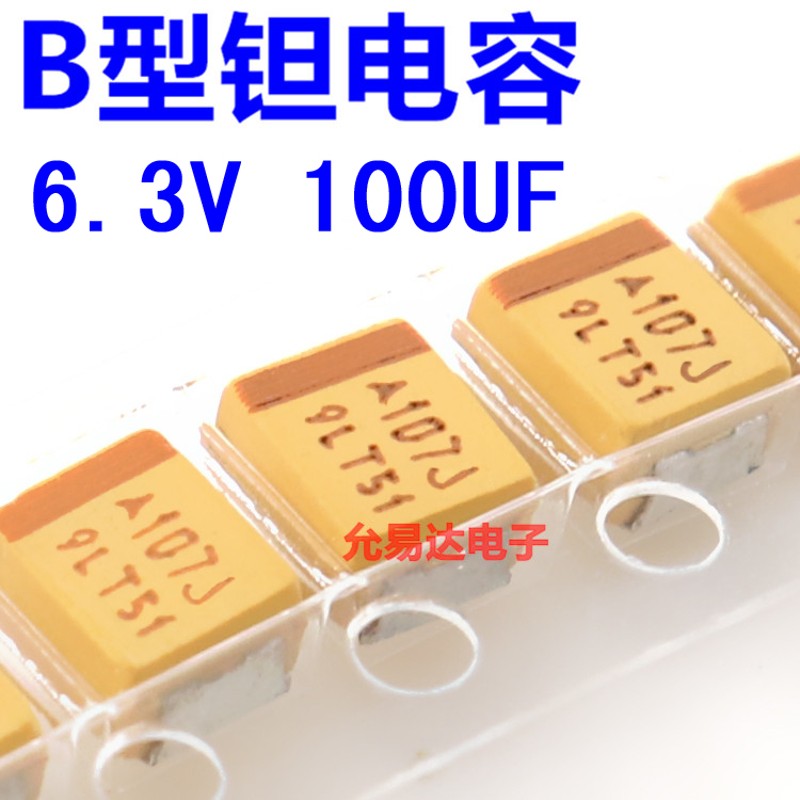 贴片钽电容 3528 B型 6.3V 100UF 印107J 原装 【10只5元】