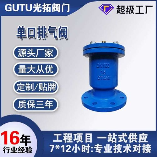 单口快速排气阀 QB1法兰自动排气阀 复合式高速排气阀