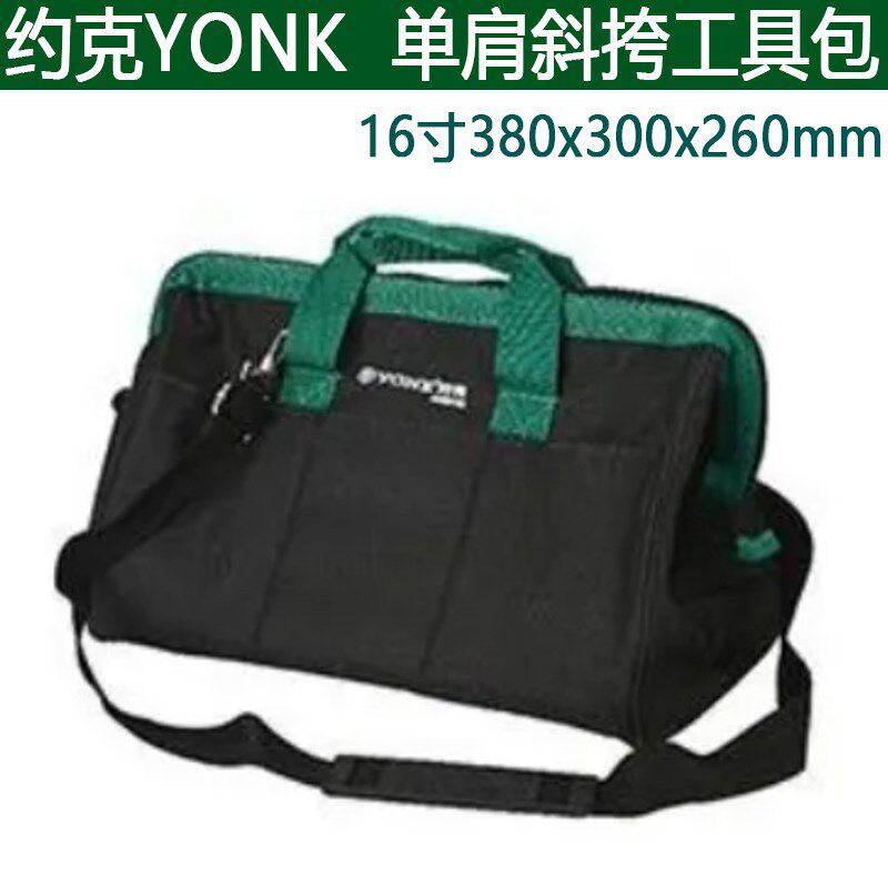 约克YONK加厚16寸单肩/手提工具包38x30x26cm斜挎耐磨包093016