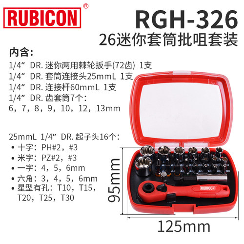 罗宾汉新款公制套筒套装迷你多工能工具组合十字一字梅花RGH组套