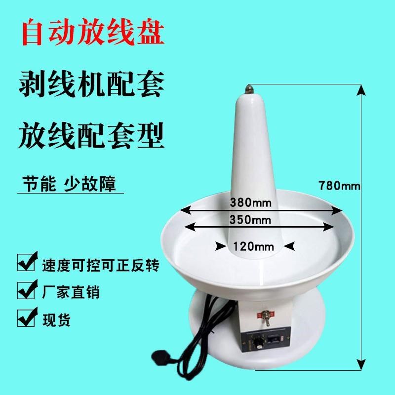 自动电线电缆电工放线盘圆盘放线器架子支架卷线盘收线盘厂家直销,纺织面料/辅料/配套,其他纺织机械,淘宝优惠券,粉丝福利购,淘宝优惠卷