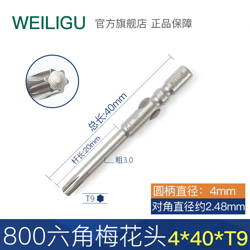 威力固精密800电批3C专用4mm圆柄六角梅花批头T1T2T3T4T5T6T7带磁图片