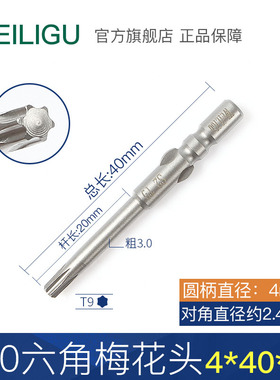 威力固精密800电批3C专用4mm圆柄六角梅花批头T1T2T3T4T5T6T7带磁