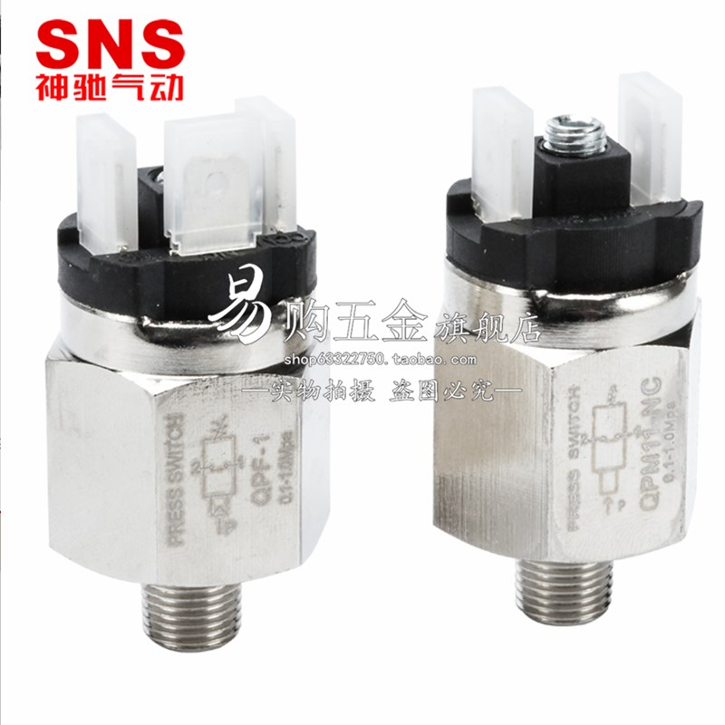 SNS神驰 可调压力开关 QPM11-NO QPM11-NC QPF-1常开常.闭型一体