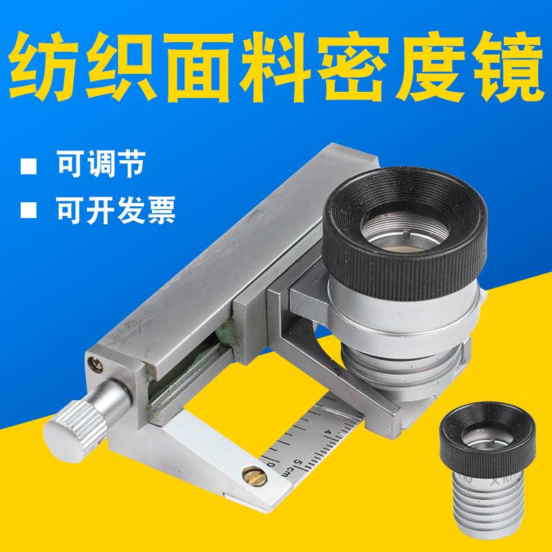 现货速发Y511B纺织物r面料密度镜双镜头10倍20倍经纬仪纬密仪目数