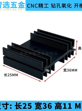 TO-247铝散热器25/35/40/45*34*12MM 三极管mos管电子音响散热片