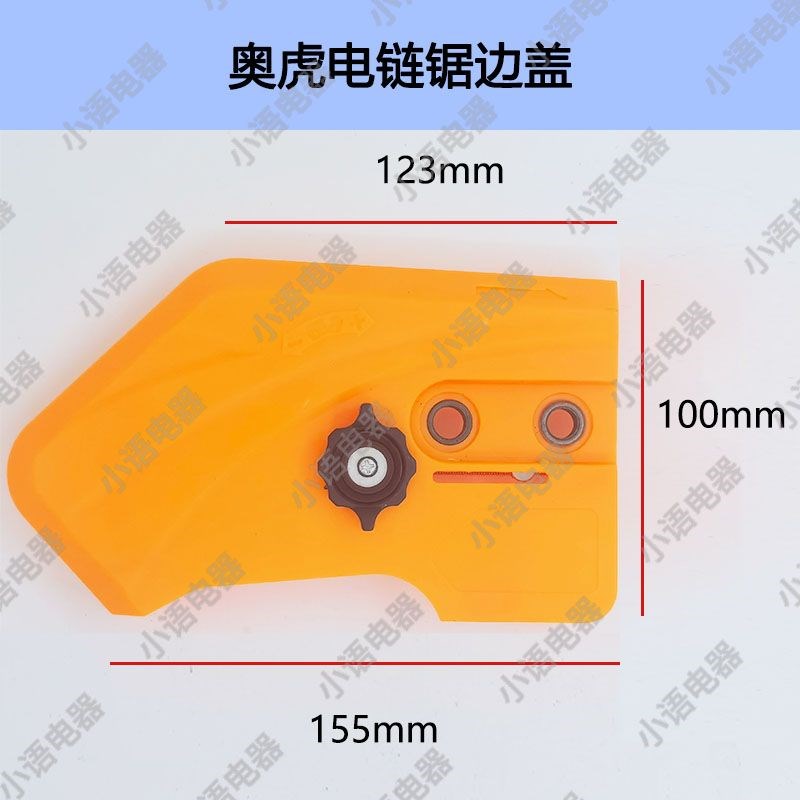 5016/6018电链锯调节器 配件电锯边盖链条导板外壳免调节工具通用