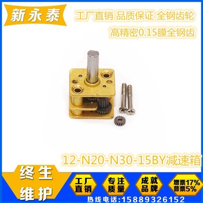 N20减速电机 N30微型减速电机 12MM齿轮减速箱  15BY步进减速电机