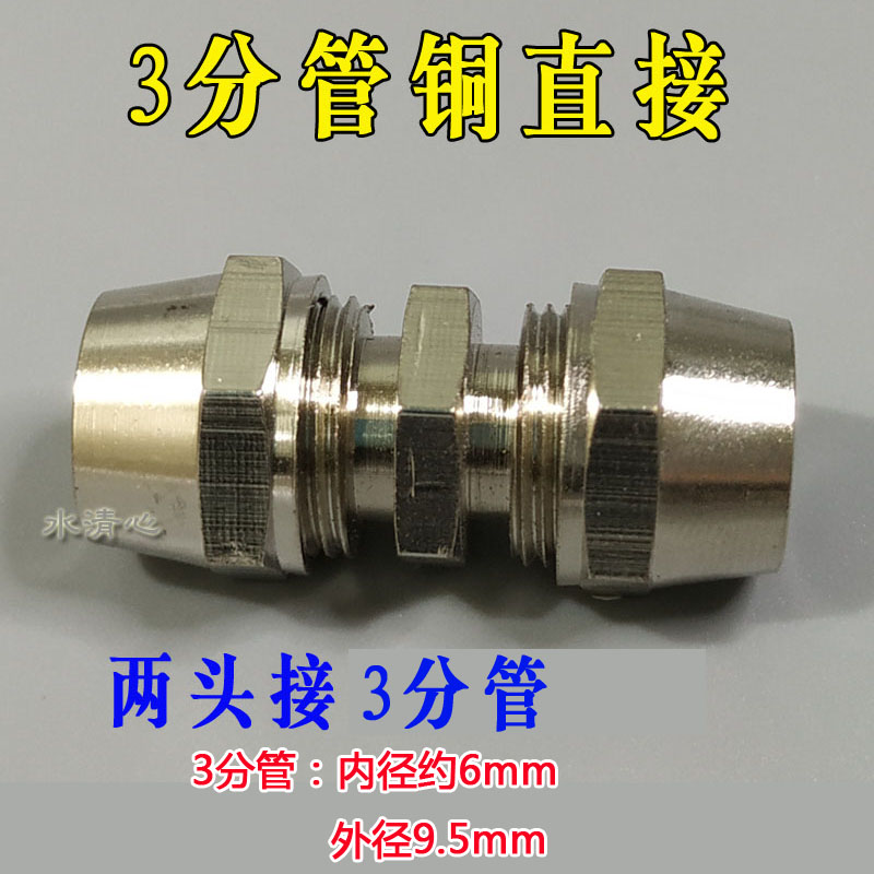 净水器2分转2.5分管接头3分快接8mm软管铜直接10mm水管转接气管PE