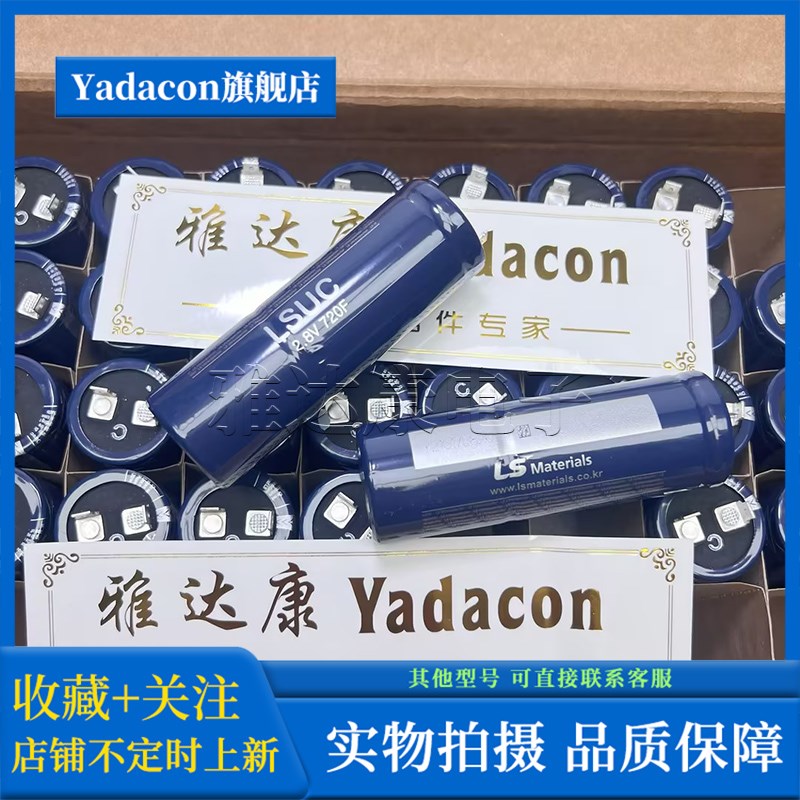 原装LSUC 2.8V720F超级电容 法拉电容器 2.7V700F3v680f