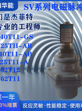 电磁脉冲阀SV25T11-AB/SV40T11-AB/SV25T11-A/SV62T12/SV62T12