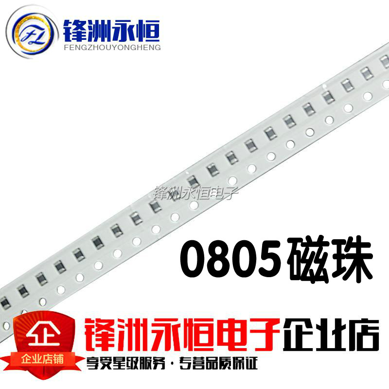 0805贴片磁珠 FBM2012 0R 60R 100R 150R 200R 220R 600R欧姆磁珠