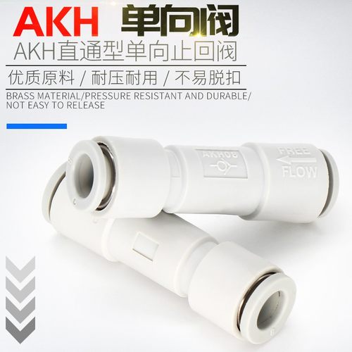 气体气管单向阀AKH04/06/08/10/12MM气动单向止回阀逆止快插接头
