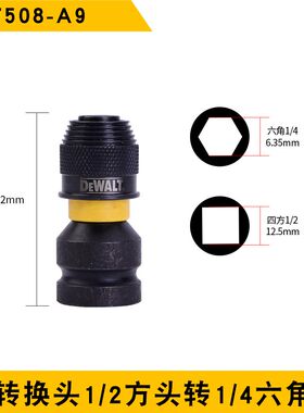 得伟冲击起子软轴连接杆1/2方头转1/4六角批头延长杆直弯角转换头