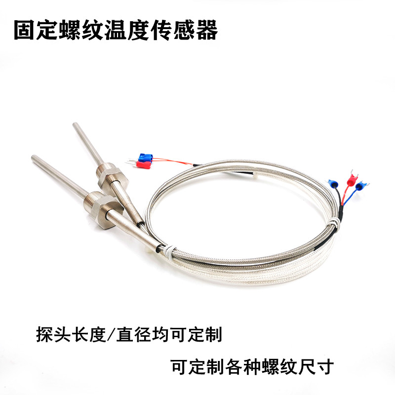 Pt100热电阻不锈钢防水固定螺纹K/E型热电偶温度传感器测温线探头