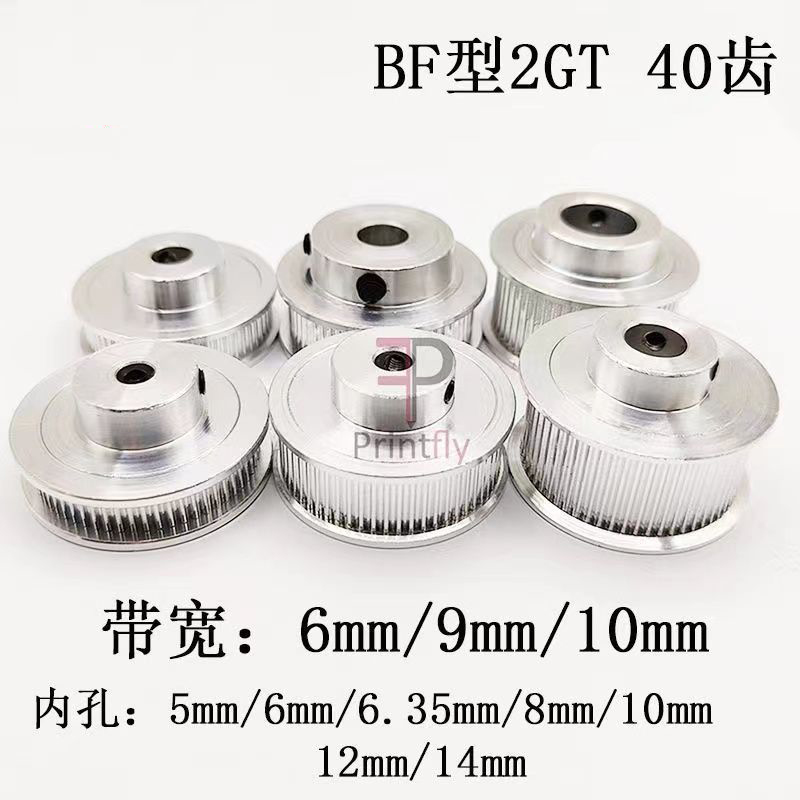 2GT同步轮2gt皮带轮BF型40齿GT2皮带轮gt2同步带轮3D打印机配件