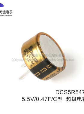 原装 法拉电容 5.5V 0.47F DCS5R5474 C/H/V型 超级电容器