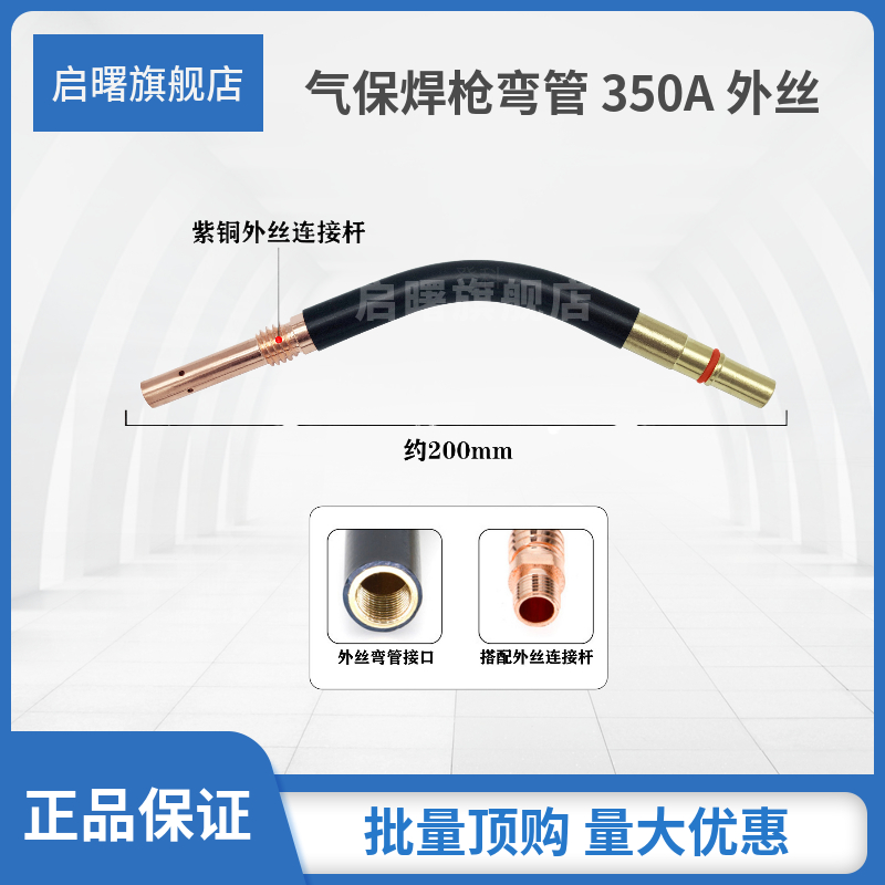 二保焊枪配件弯管弯脖鹅颈弯头KR200A350A500A气保焊机耐高温枪头