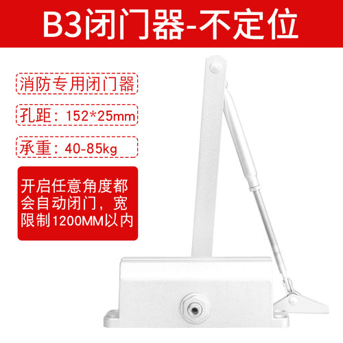 B3闭门器自动家用关门器大号85kg液压缓冲定位闭门器配件防火门消