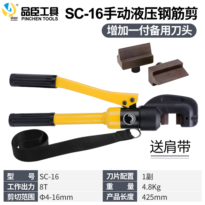 品臣快速液压钢筋剪SC-12-16-22-25mm液压剪切断机大力剪剪断器