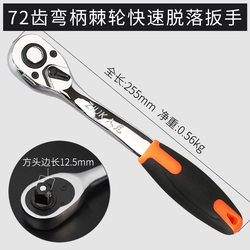 久克汽修套筒棘轮扳手 1/2 3/8 1/4套柄快速脱落扳手工具大中小飞