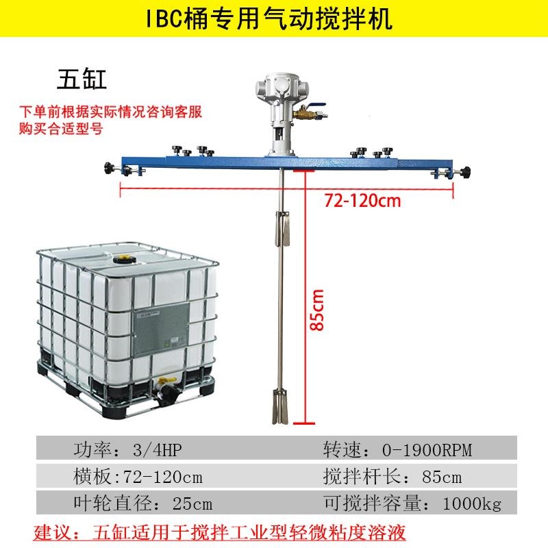 气动搅拌机IBC吨桶1000L油漆液体高速不锈钢大功率小型分散搅拌器