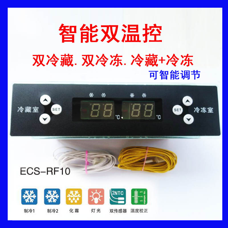 精创温控器ECS-RF10三洋冰箱冰柜双冷藏冷冻双温双控温度控制器