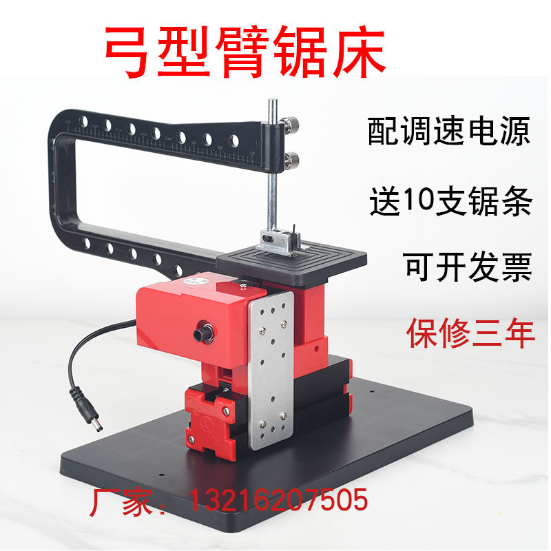 弓形小锯床弓型臂曲线锯多功能拉花锯微型组合小机床小推台锯木工,纺织面料/辅料/配套,其他纺织机械,淘宝优惠券,粉丝福利购,淘宝优惠卷